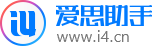 爱思助手官网 | 苹果手机助手 | 下载苹果刷机助手